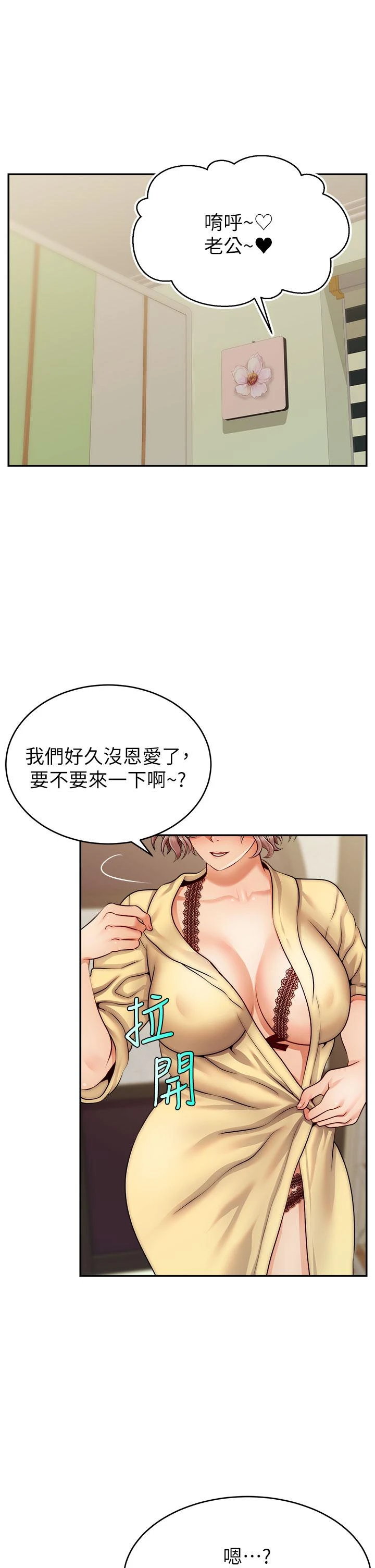 爸爸,请进!