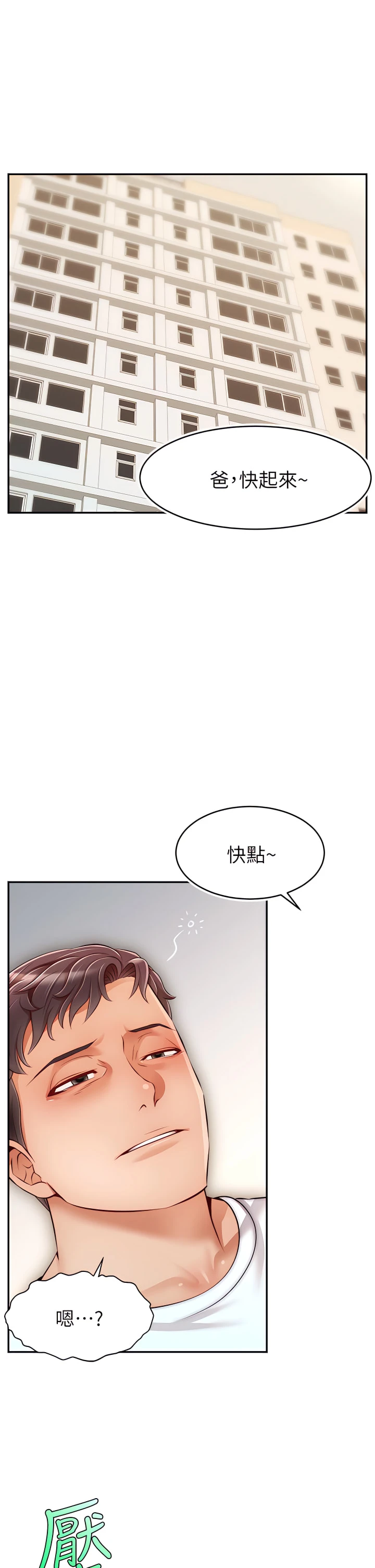 爸爸,请进!
