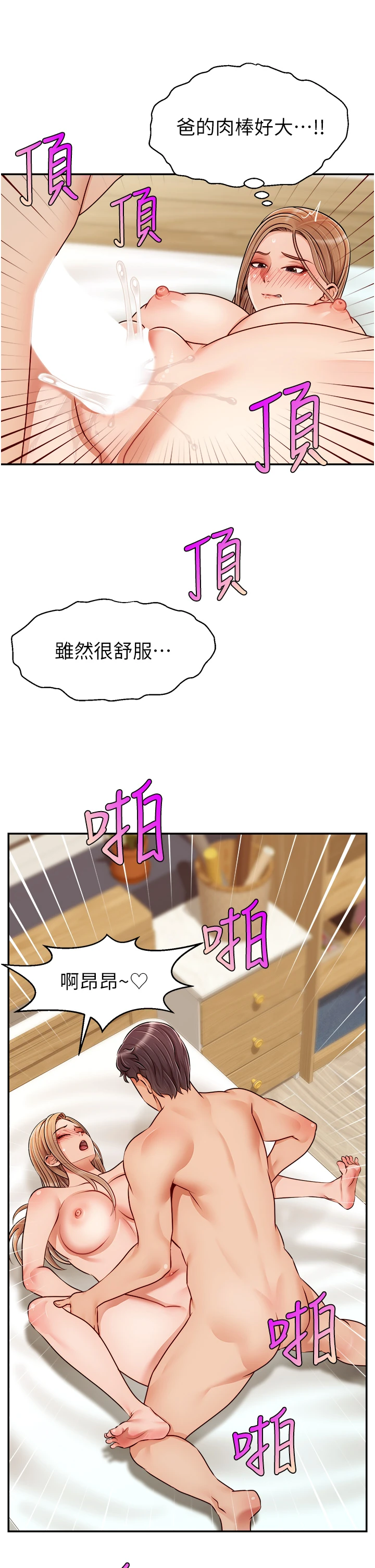 爸爸,请进!