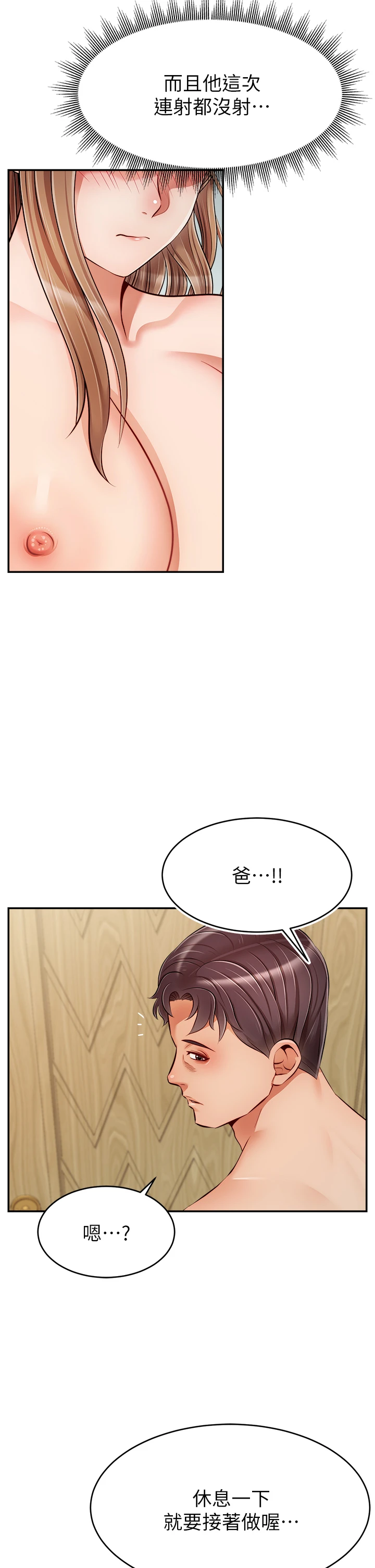 爸爸,请进!