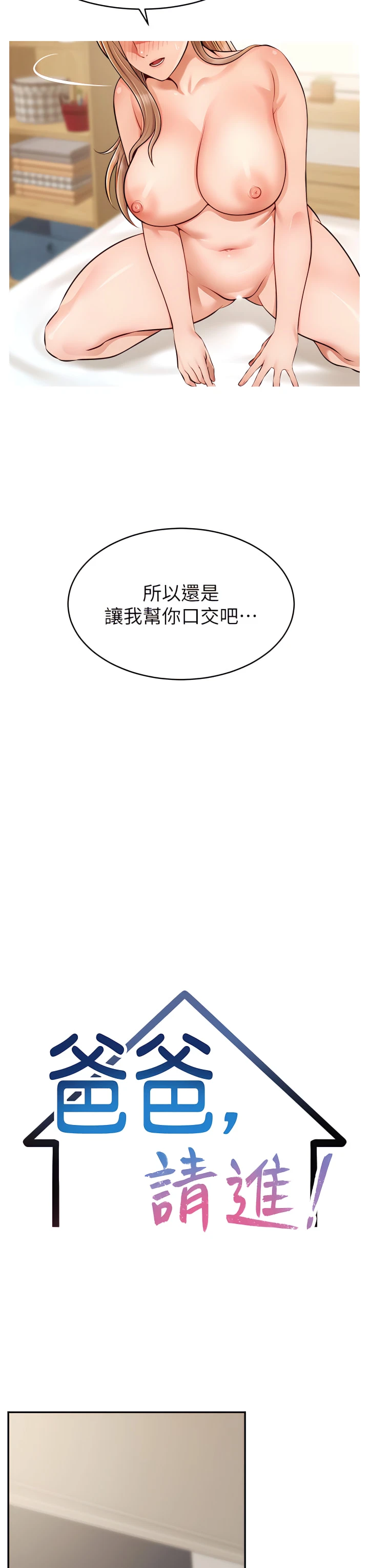 爸爸,请进!