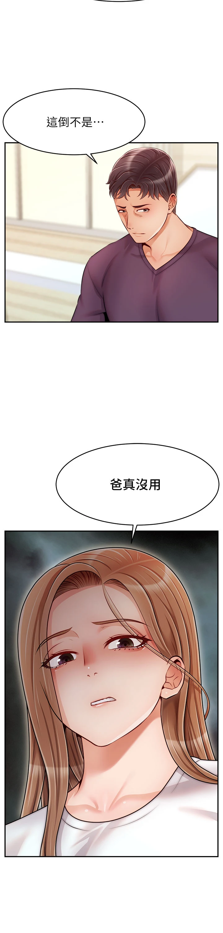 爸爸,请进!
