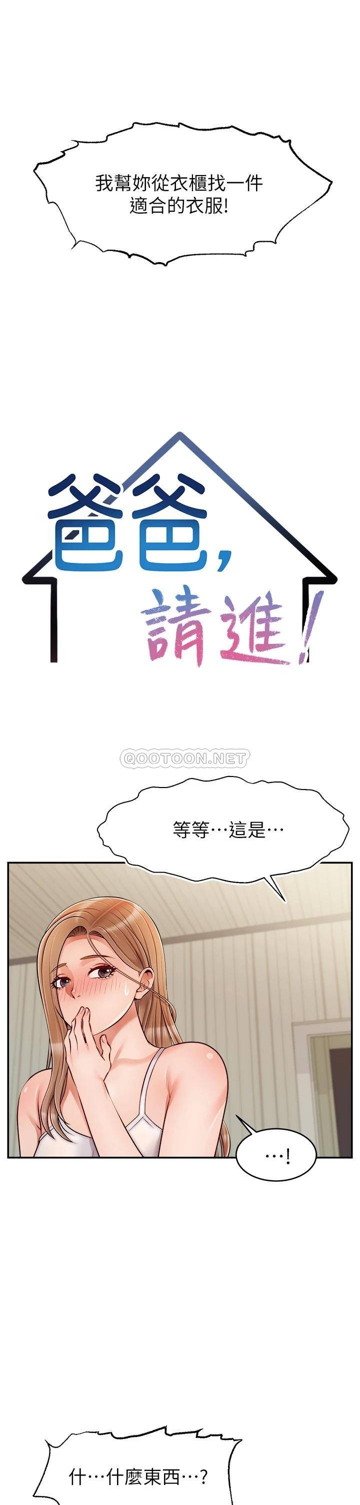 爸爸,请进!