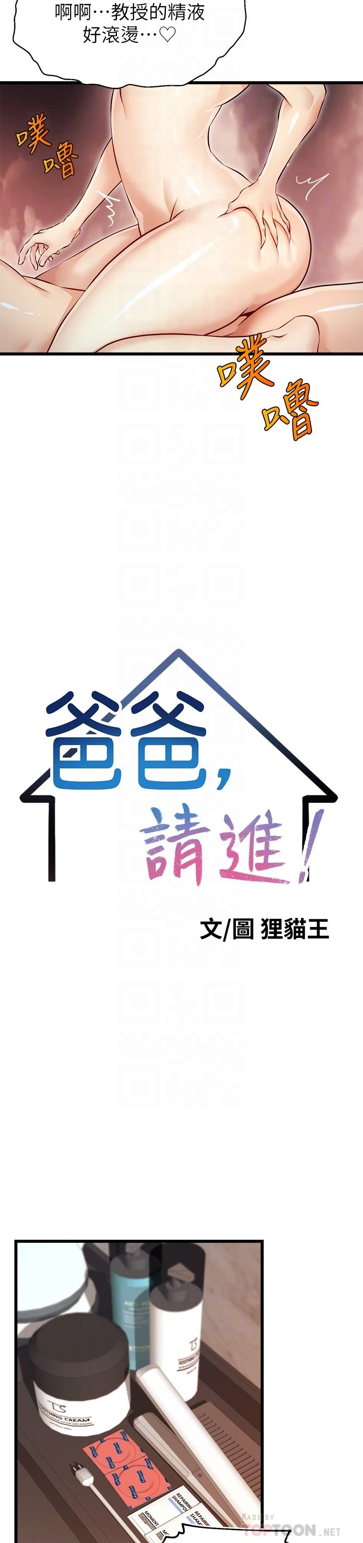爸爸,请进!