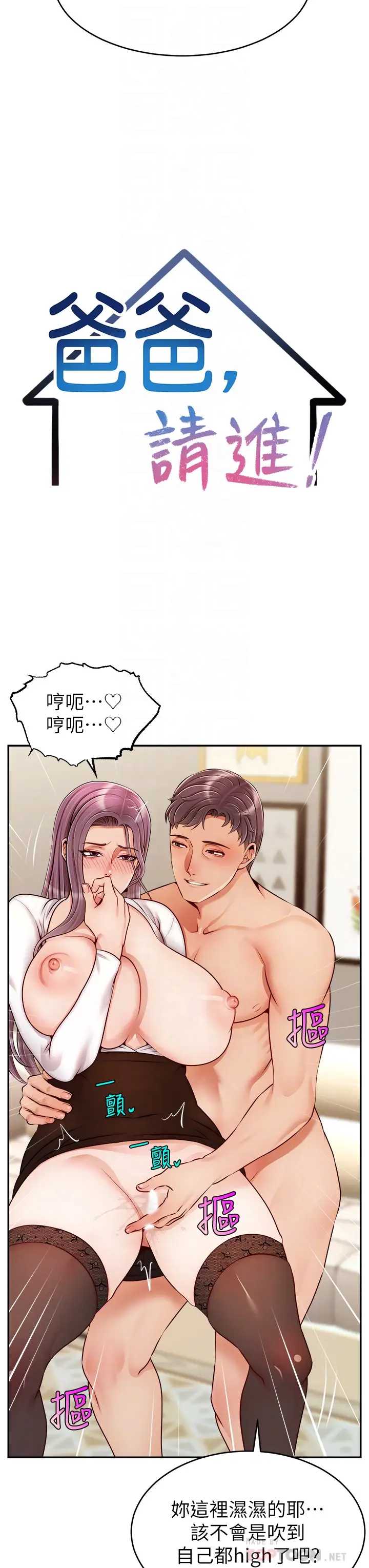 爸爸,请进!