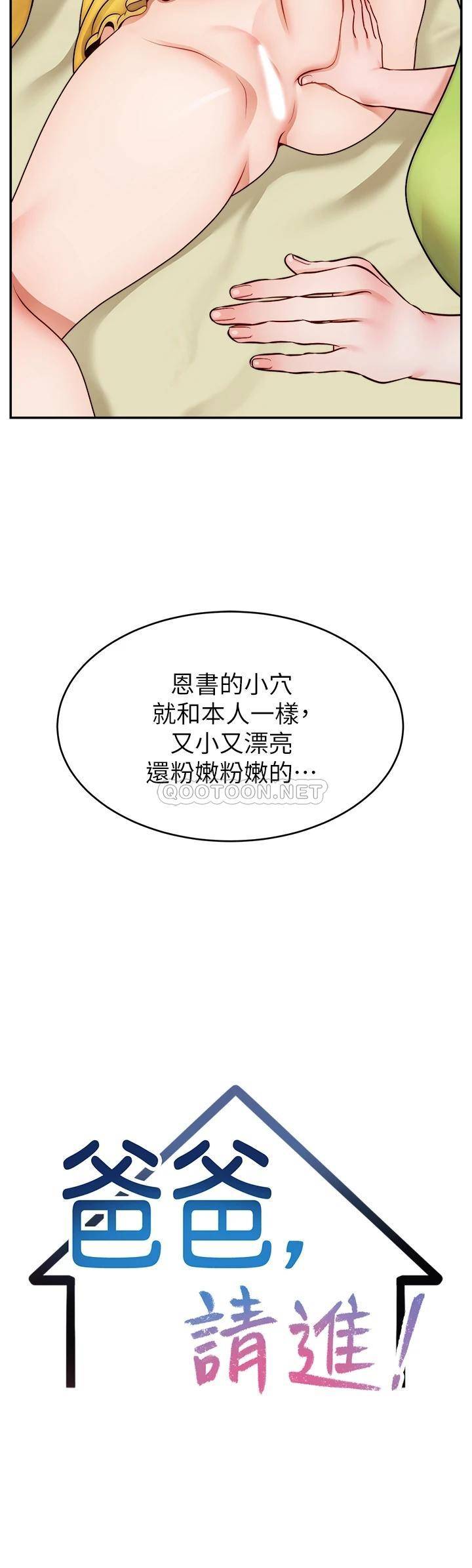 爸爸,请进!