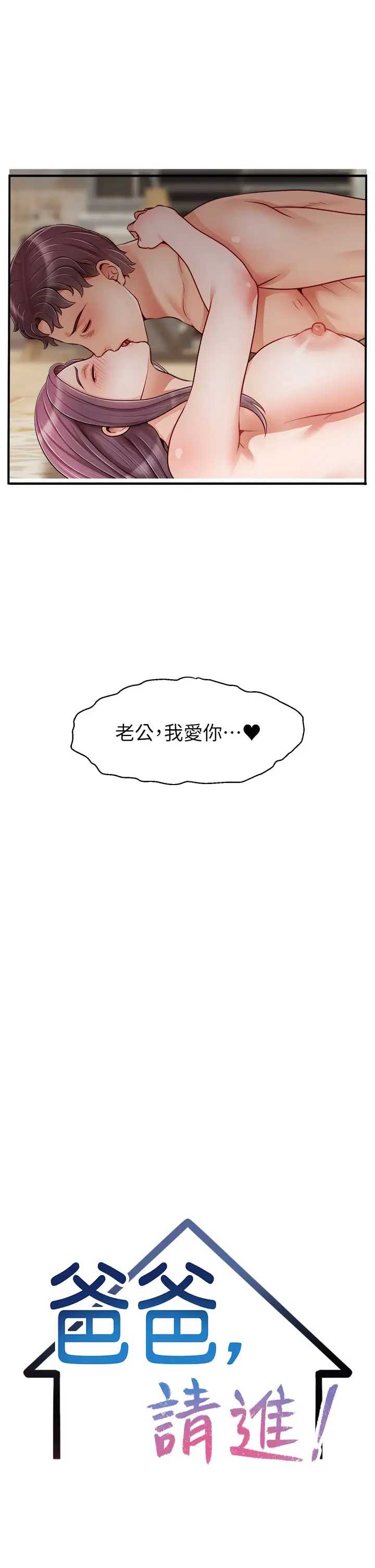 爸爸,请进!