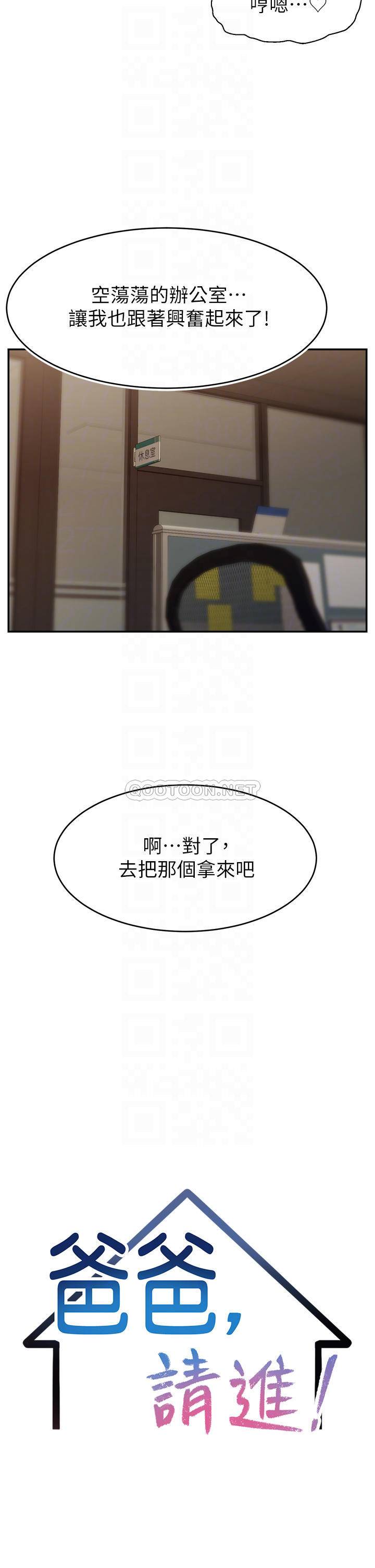 爸爸,请进!
