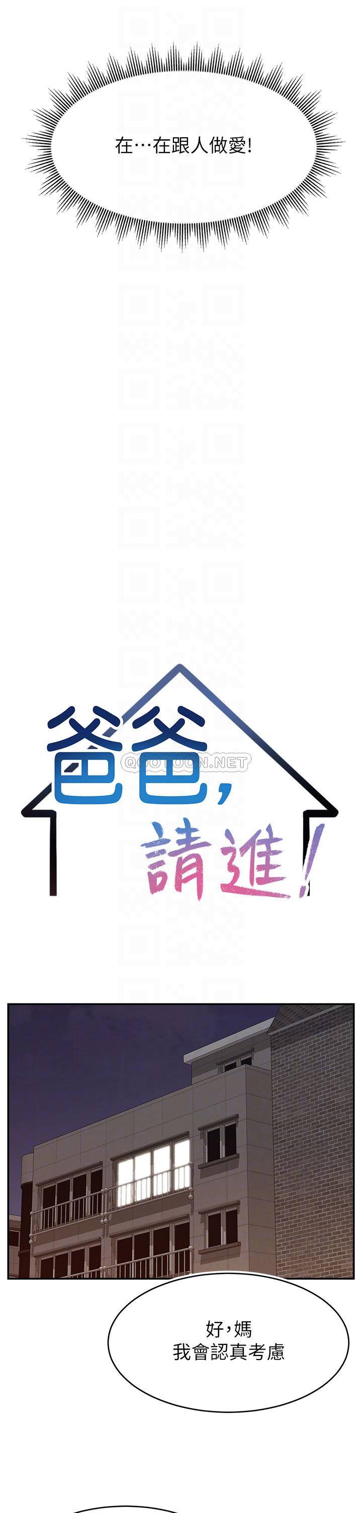 爸爸,请进!