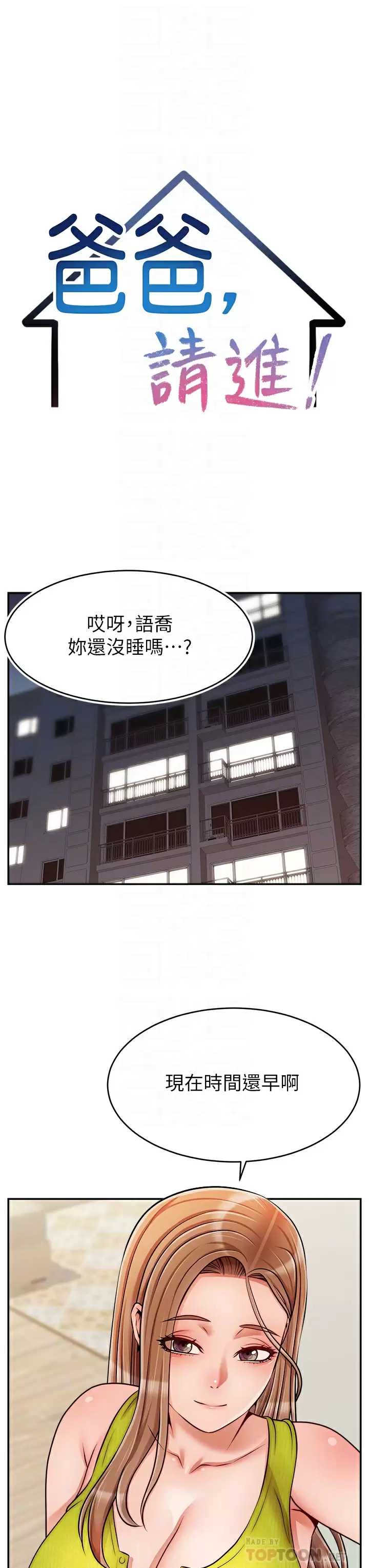 爸爸,请进!