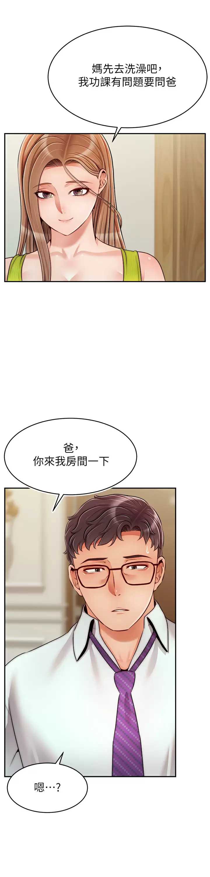 爸爸,请进!