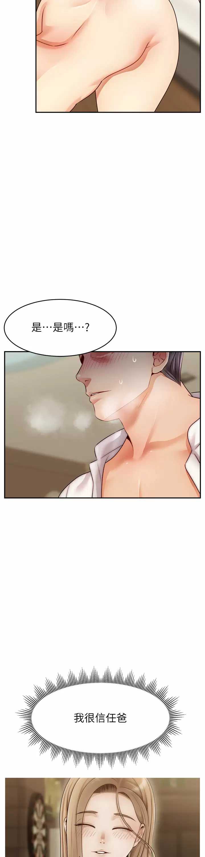 爸爸,请进!