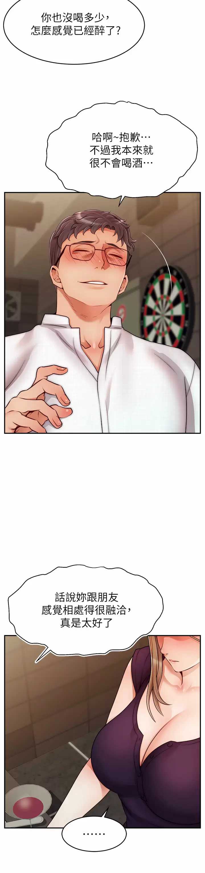爸爸,请进!