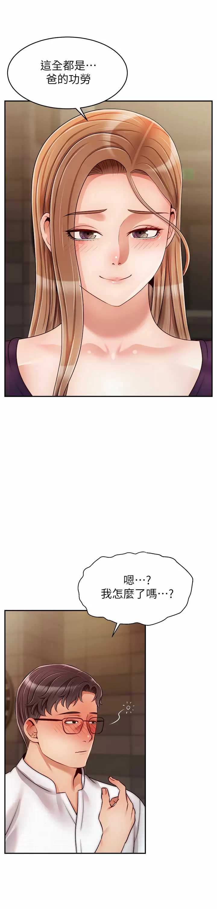 爸爸,请进!