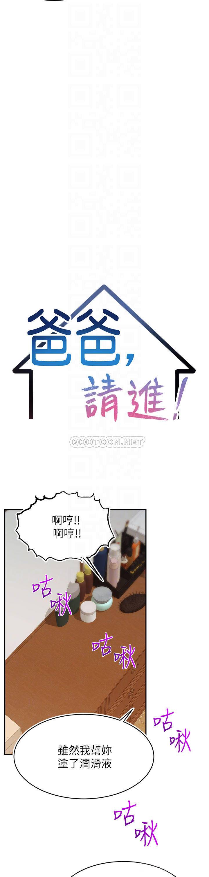 爸爸,请进!