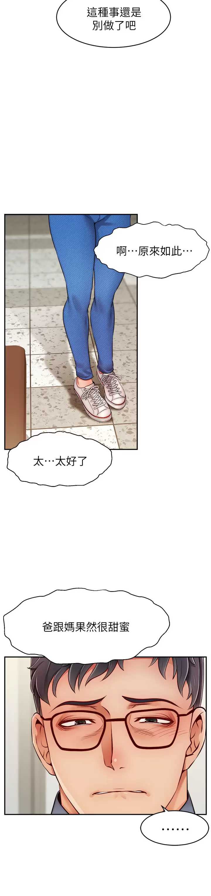 爸爸,请进!