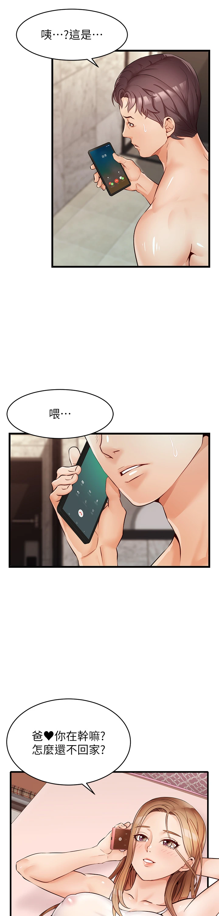 爸爸,请进!
