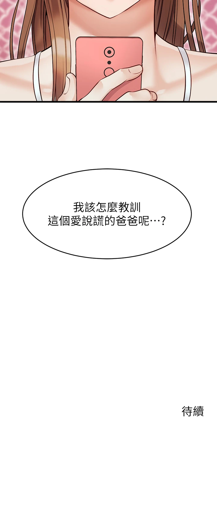 爸爸,请进!