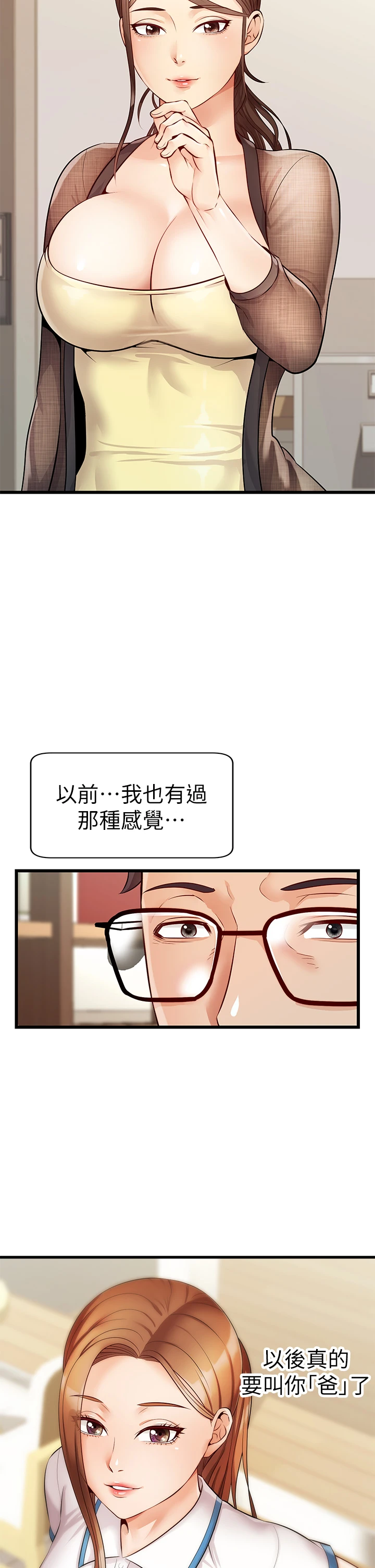爸爸,请进!