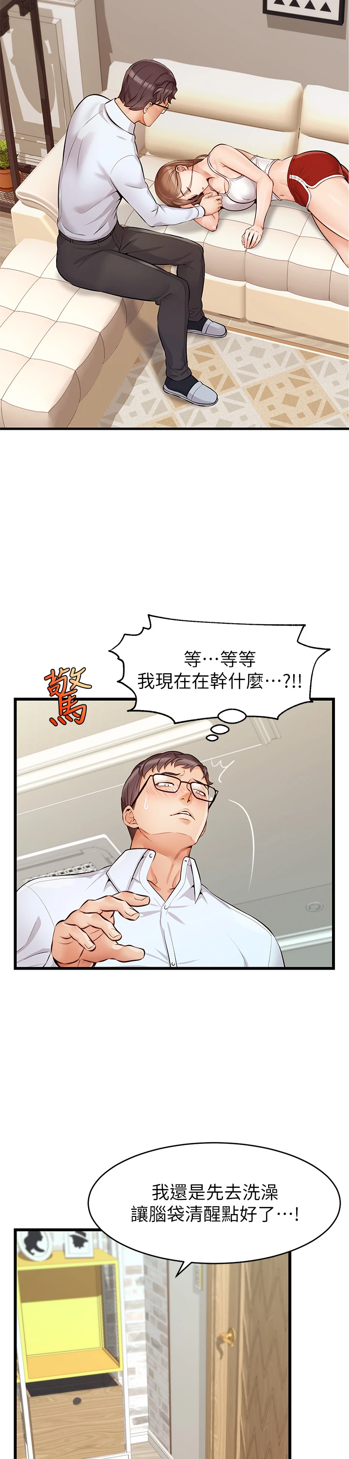 爸爸,请进!