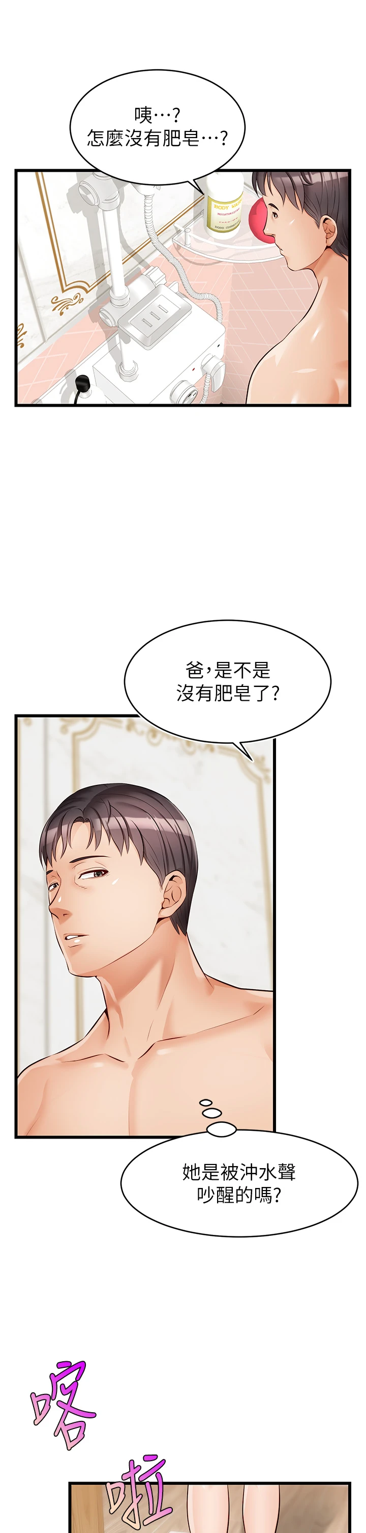 爸爸,请进!
