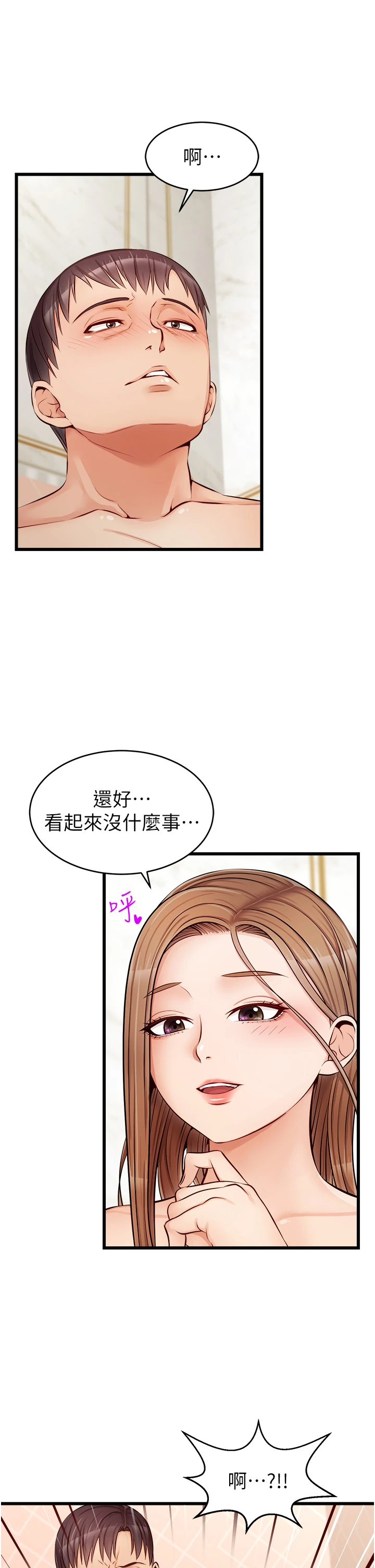 爸爸,请进!