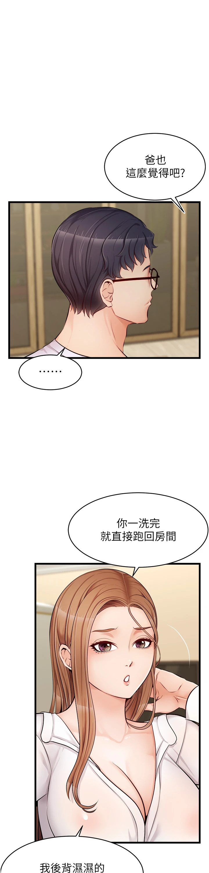 爸爸,请进!