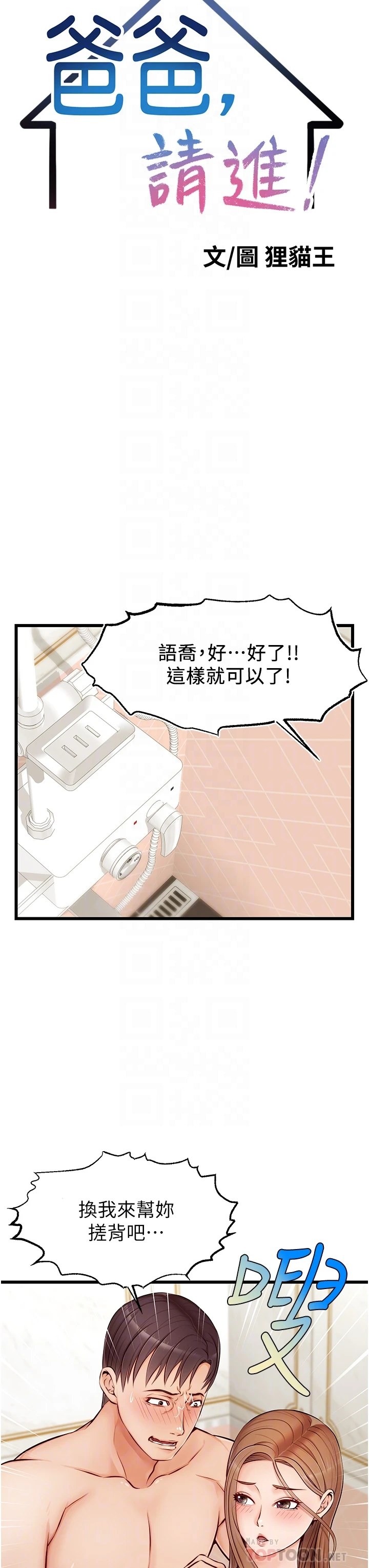 爸爸,请进!
