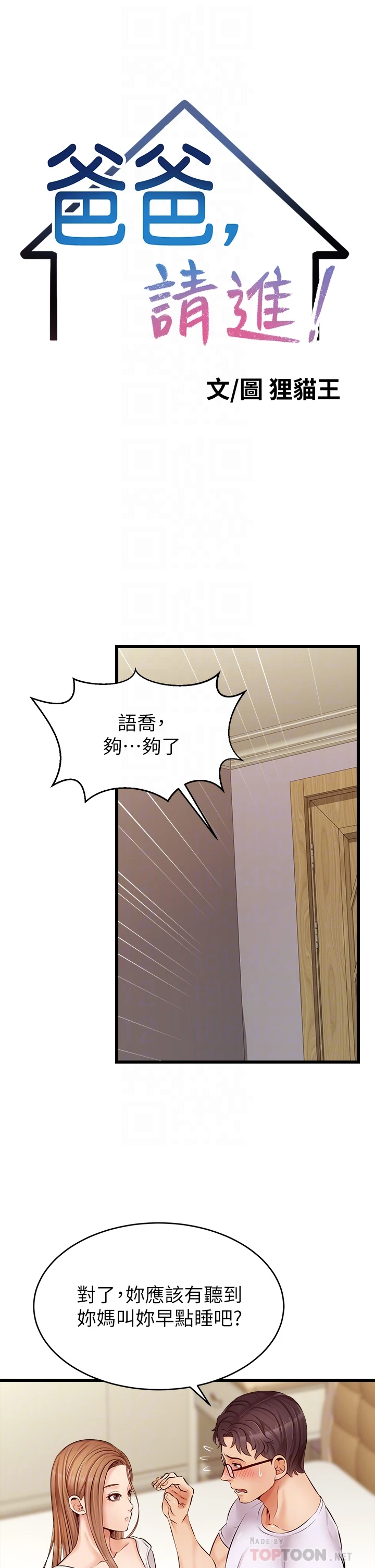 爸爸,请进!