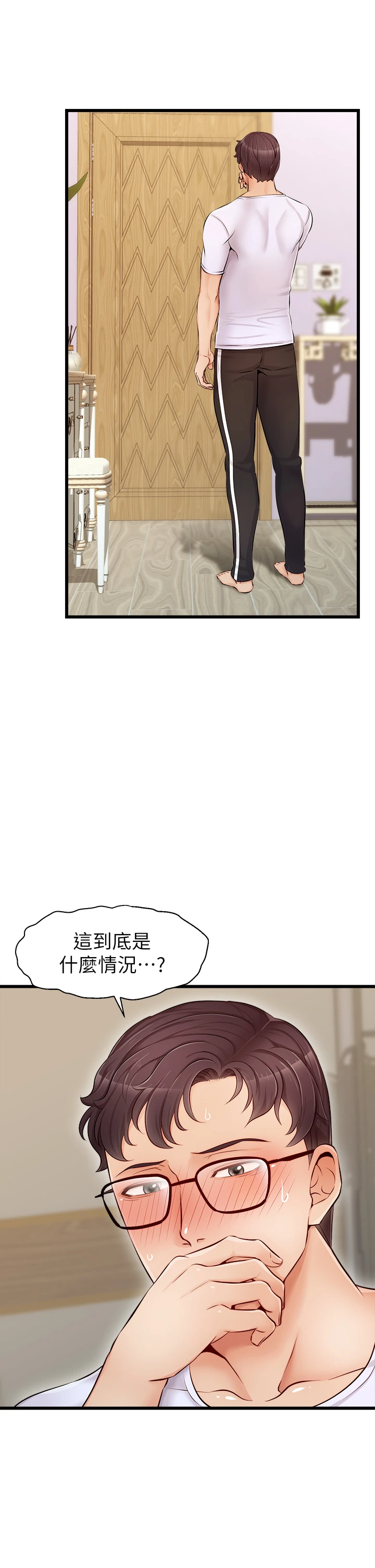 爸爸,请进!