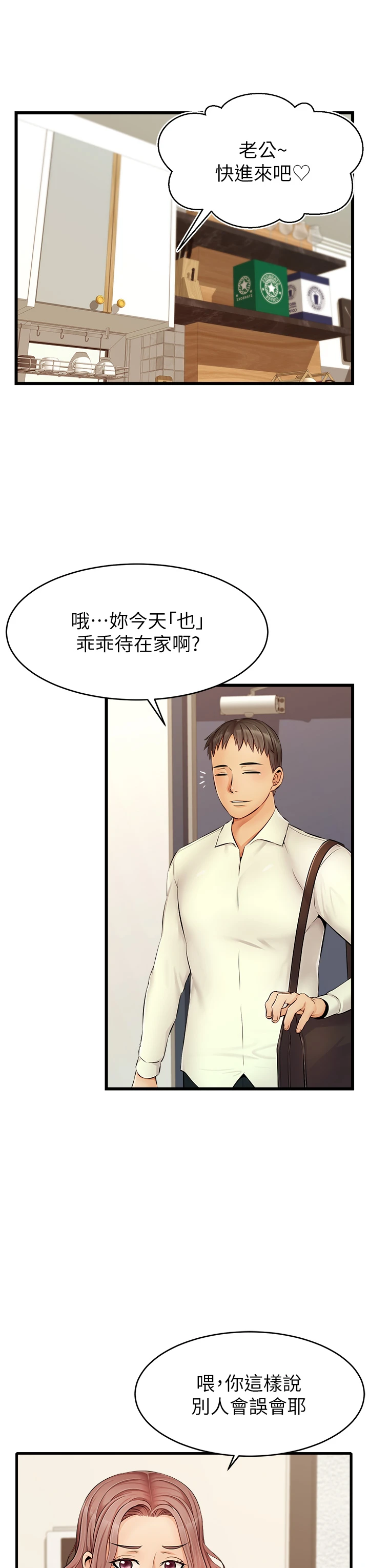 爸爸,请进!