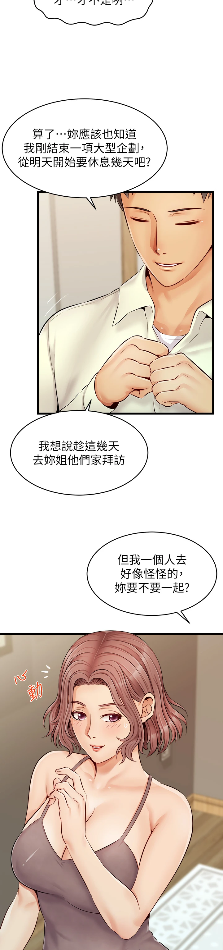 爸爸,请进!