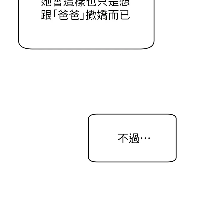爸爸,请进!