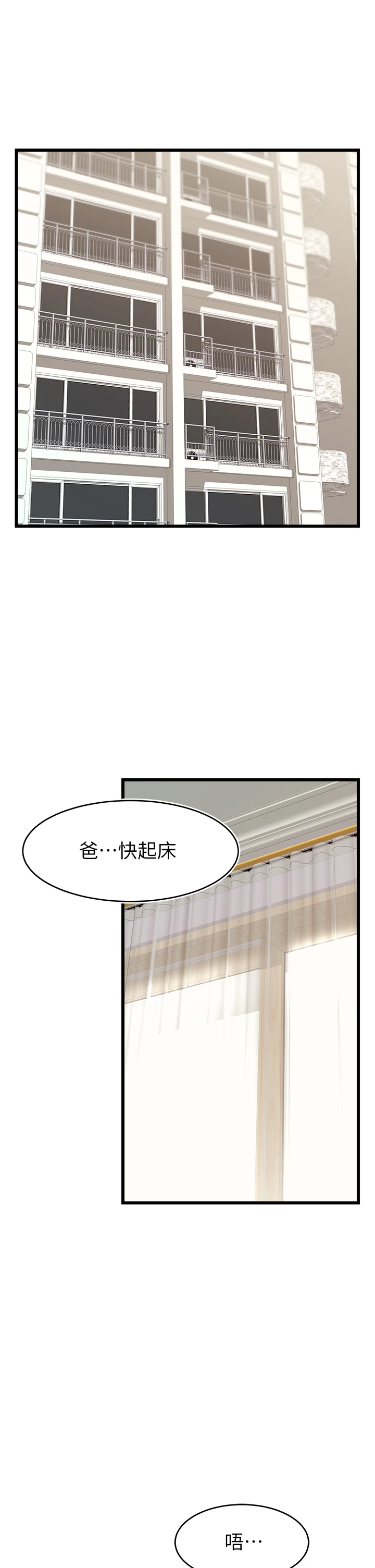 爸爸,请进!