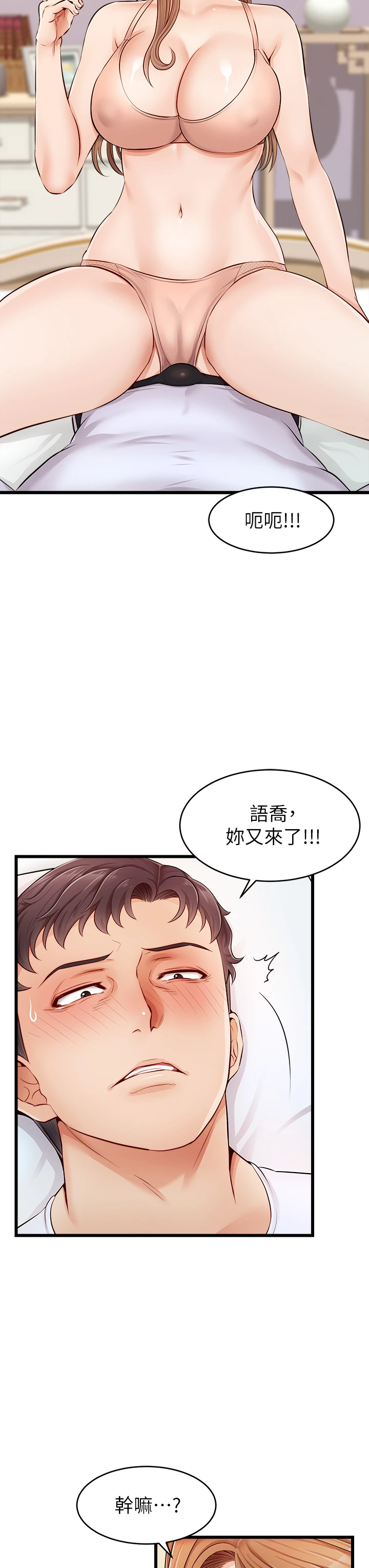 爸爸,请进!