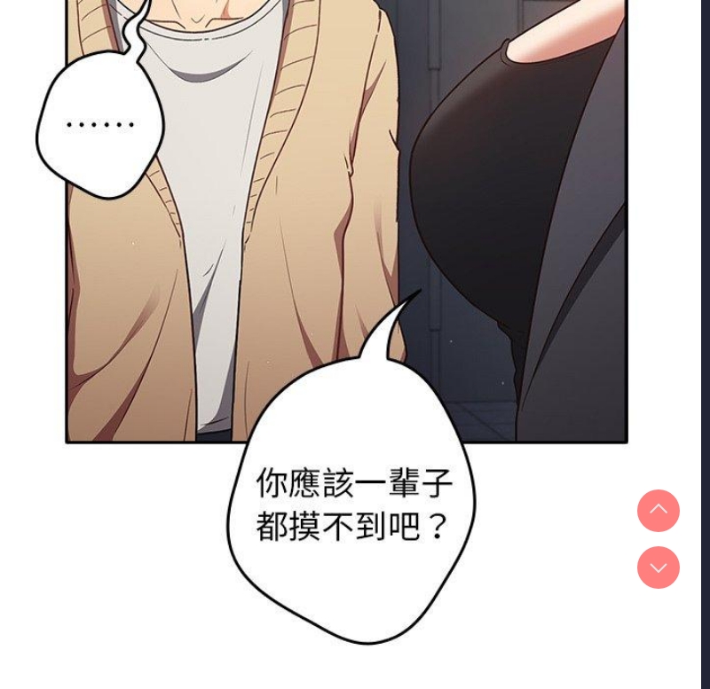 游戏不能这样玩 第1话 第127页