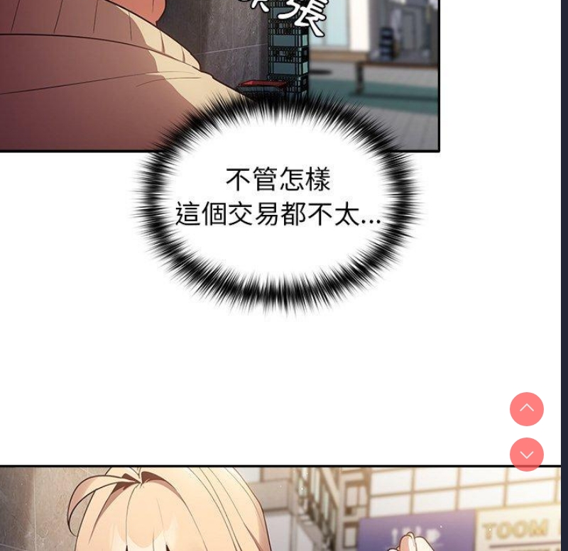 游戏不能这样玩 第1话 第153页
