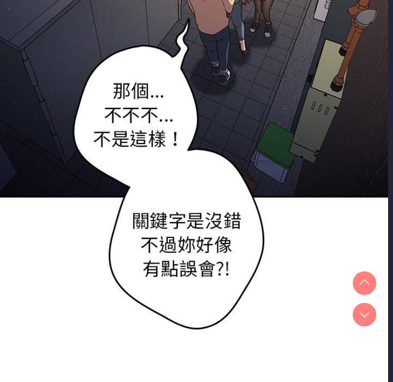 游戏不能这样玩 第1话 第54页