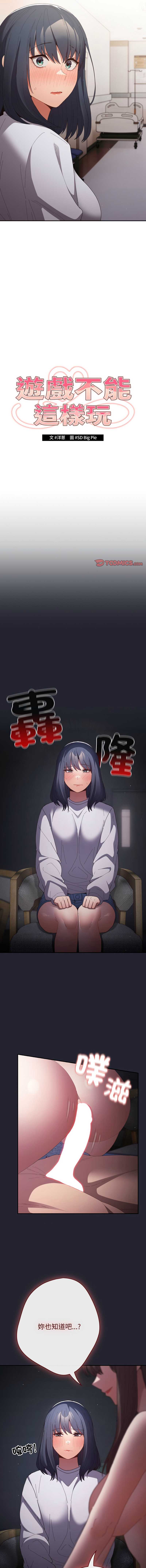 游戏不能这样玩