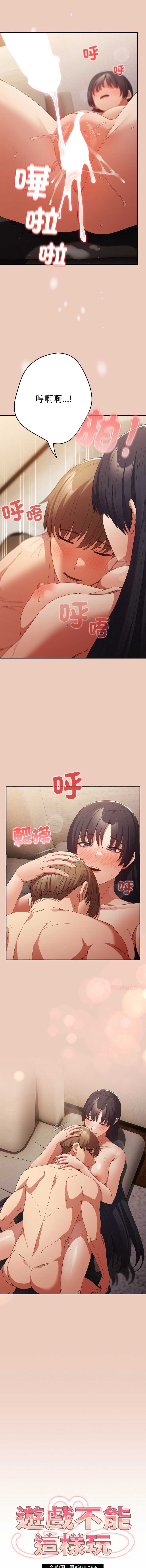 游戏不能这样玩