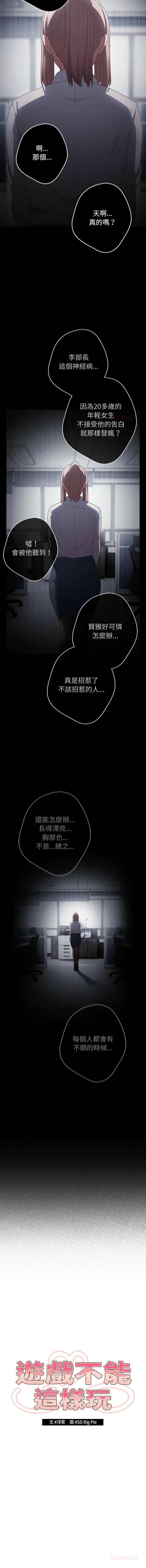 游戏不能这样玩