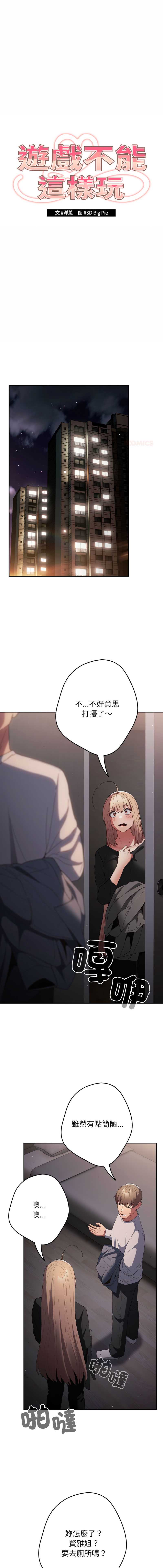 游戏不能这样玩