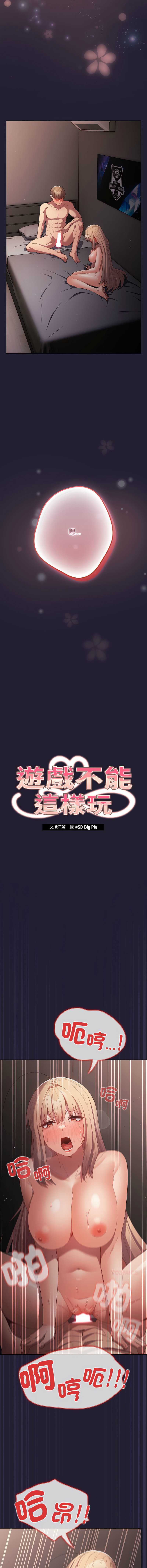 游戏不能这样玩