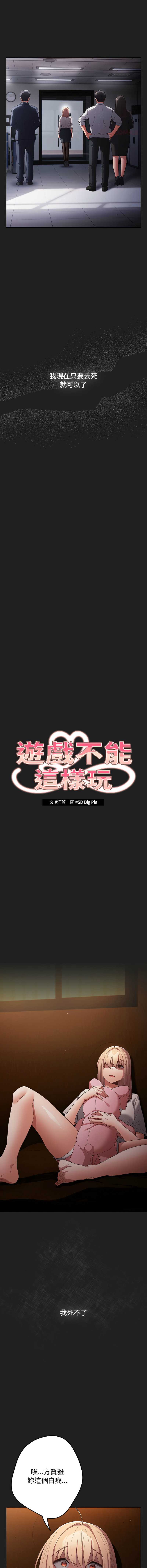 游戏不能这样玩