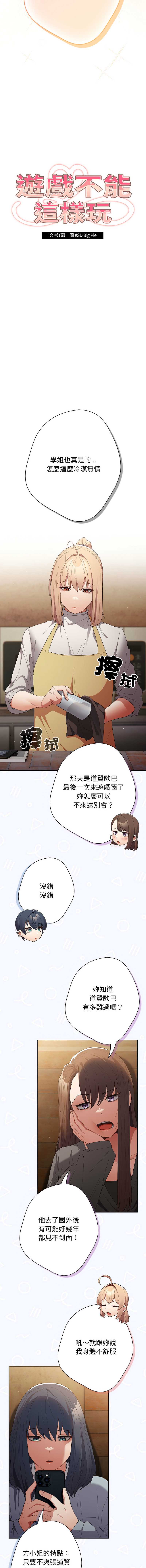 游戏不能这样玩