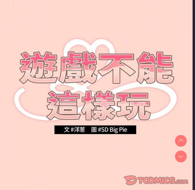 游戏不能这样玩