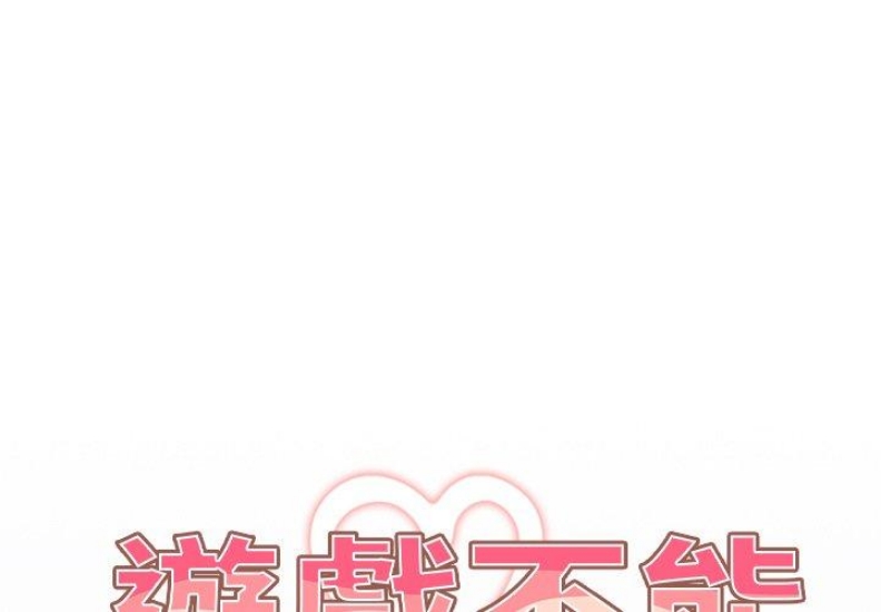 游戏不能这样玩