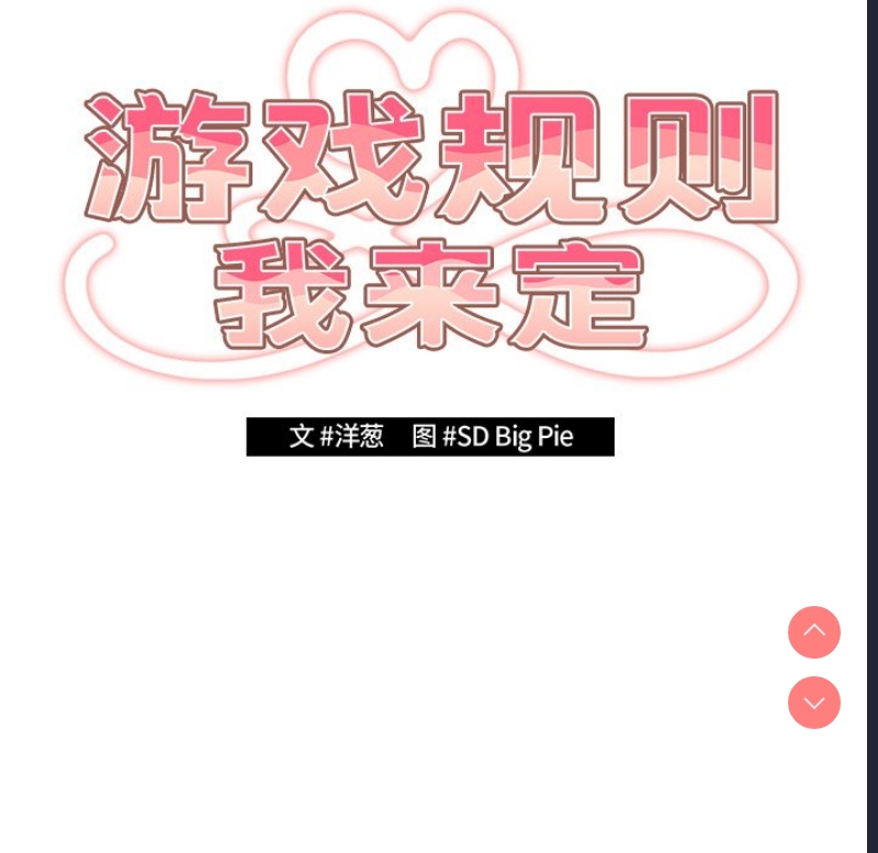 游戏不能这样玩