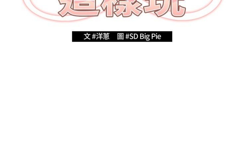 游戏不能这样玩
