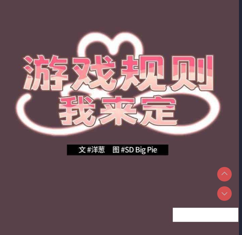 游戏不能这样玩